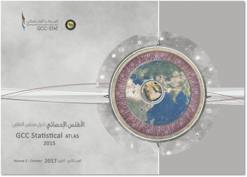 الأطلس الإحصائي لدول مجلس التعاون 2015م
