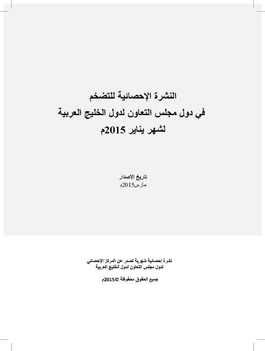 statistical bulletin of inflation in gcc for january 2015