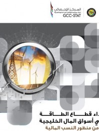 أداء قطاع الطاقة في أسواق المال الخليجية