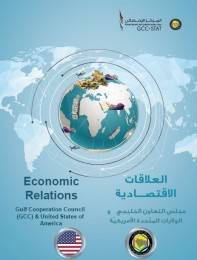 التبادل التجاري بين دول مجلس التعاون لدول الخليج العربية والولايات المتحدة الأمريكية