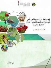 Biodiversity Statistics in the GCC Countries