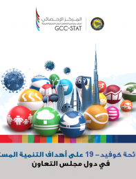 The impact of the Covid-19 pandemic on the sustainable development goals in the GCC countries