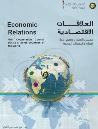 Economic Relations GCC and Some countries of the world
