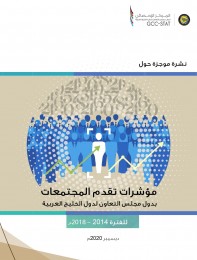 GCC Communities Progress Indicators Report 