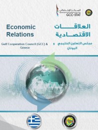 Trade exchange between the GCC and Greece