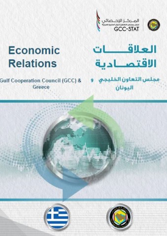 Trade exchange between the GCC and Greece
