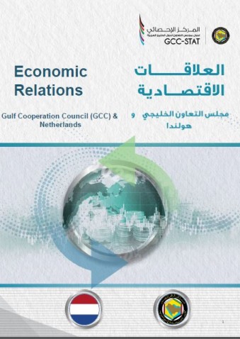 Trade exchange between the GCC and the Netherlands