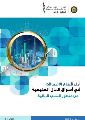 Performance of the Telecom Sector in the Gulf Capital Markets 