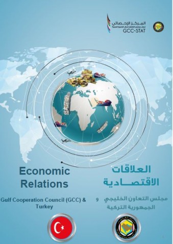 التبادل التجاري السلعي بين دول مجلس التعاون وتركيا