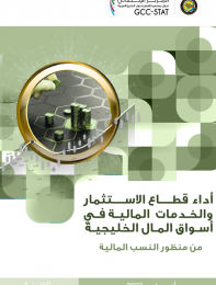 أداء قطاع الاستثمار والخدمات المالية في أسواق المال الخليجية 