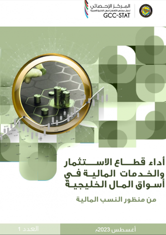 أداء قطاع الاستثمار والخدمات المالية في أسواق المال الخليجية 