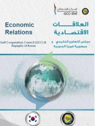 Trade Exchange between GCC and Republic of Korea