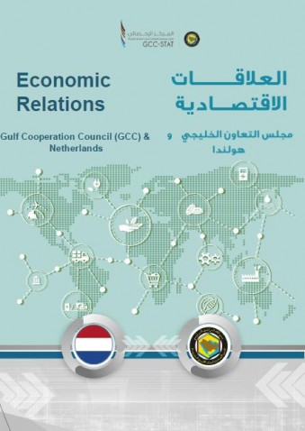 Trade exchange between the GCC and the Netherlands