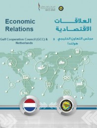 Trade exchange between the GCC and the Netherlands