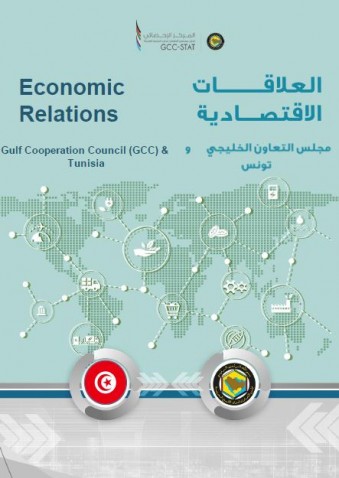  التبادل التجاري السلعي بين دول مجلس التعاون والجمهورية التونسية