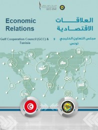  التبادل التجاري السلعي بين دول مجلس التعاون والجمهورية التونسية