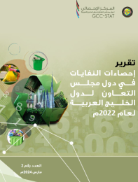 Waste statistics in the GCC countries